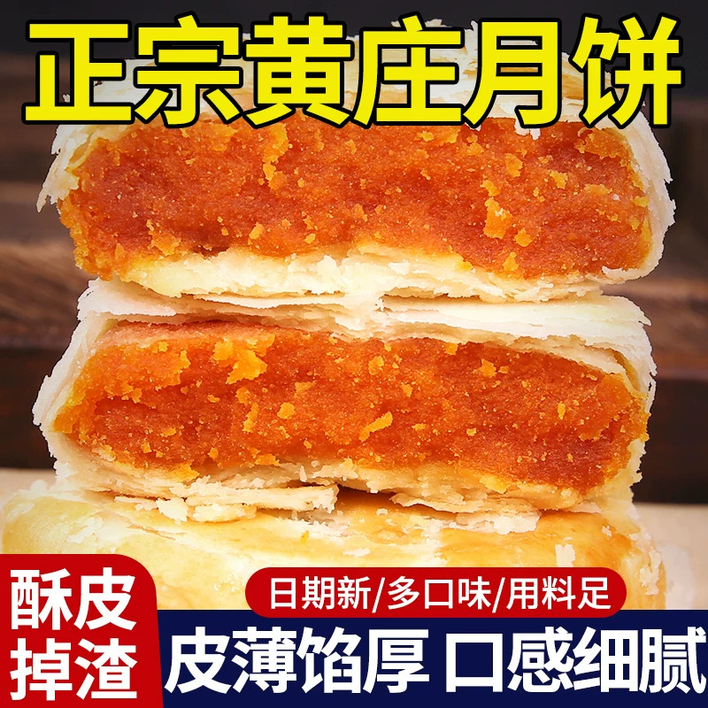 正宗黄庄月饼咸蛋黄红枣苏式月饼传统老式酥皮饼河北特产糕点小吃