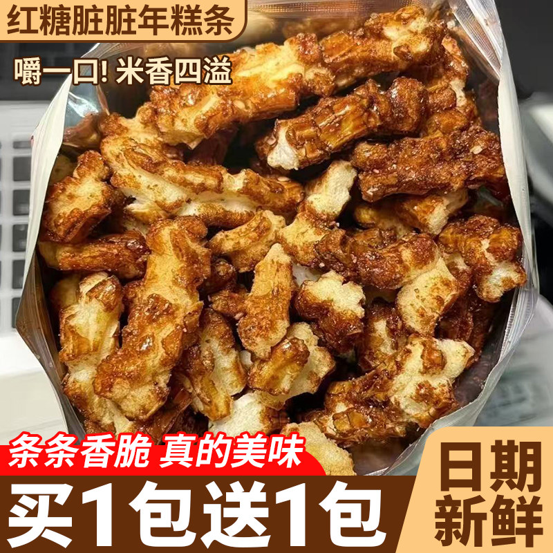 红糖脏脏年糕条米香浓郁网红健康追剧常备零食口感香脆解馋年糕
