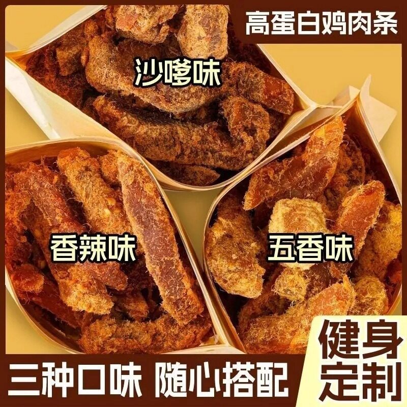 高蛋白鸡肉干鸡胸肉鸡肉条减低风干即食解馋健身卡零食食品脂代餐
