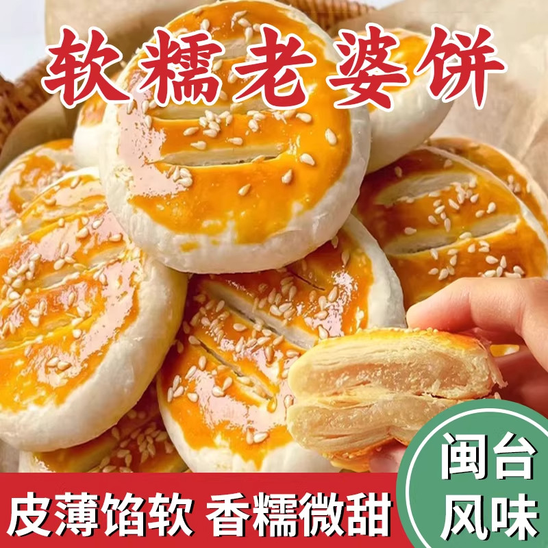 正宗老婆饼整箱饼干传统糕点早餐面包小零食小吃休闲食品上班软糯