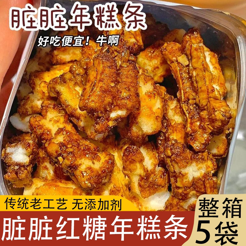 爆款红糖脏脏年糕条特产休闲膨化