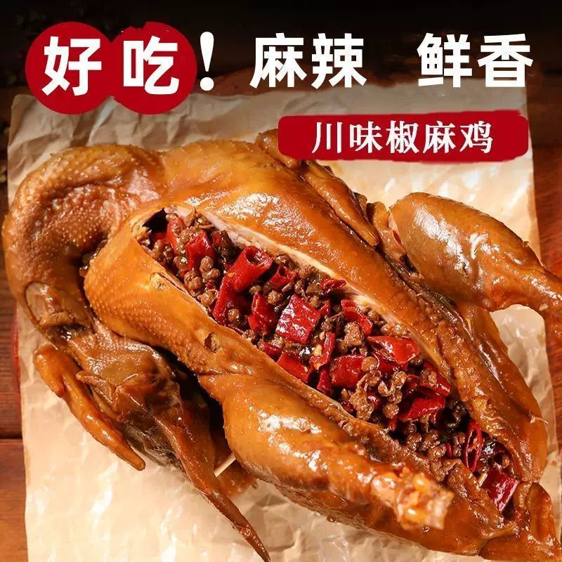 麻椒鸡河南特产手撕椒麻鸡熟食即食真空烧麻辣鸡肉零食整只非新疆