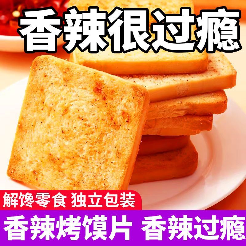 【推荐】魔鬼辣馍片香辣麻辣馍干馒头片办公休闲追剧解馋小零食