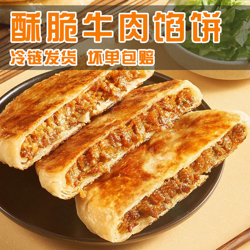 酥皮牛肉馅饼酥皮饼速冻早餐半成品加热即食学生方便懒人速食食品
