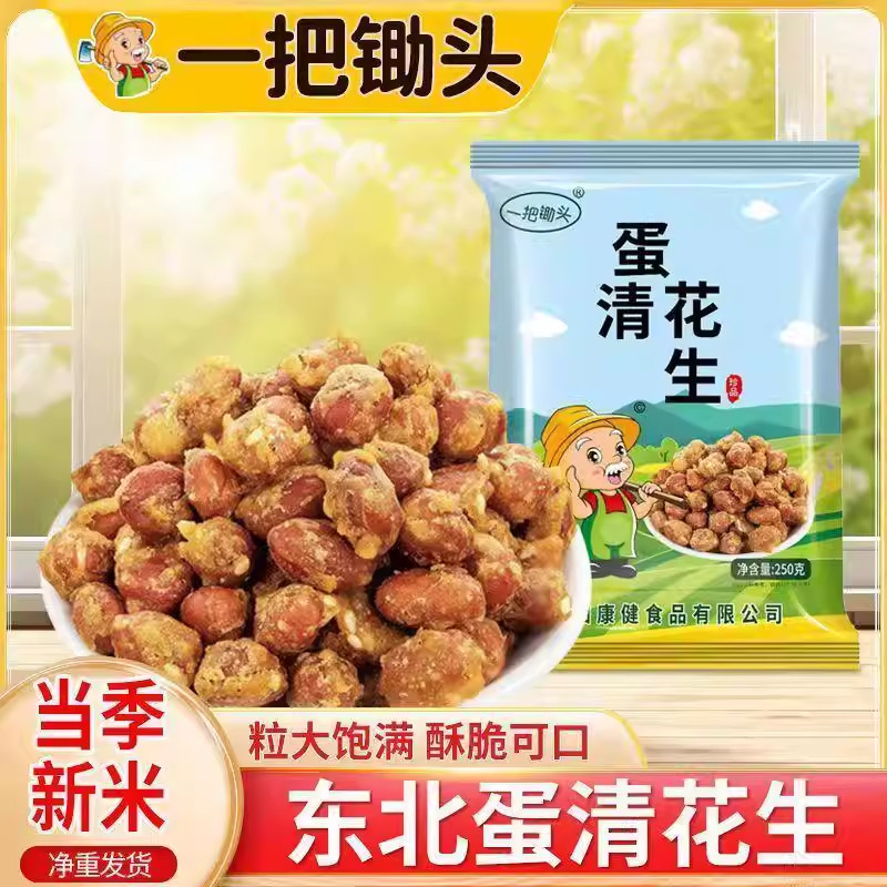 蛋清脆皮花生米新油炸咸香酥红皮香辣下酒菜休闲零食小包装1斤装