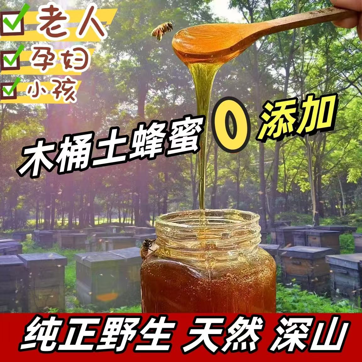5斤洋槐蜜纯正天然枣花蜜农家自产槐花蜜百花蜂蜜野生土蜂蜜峰密
