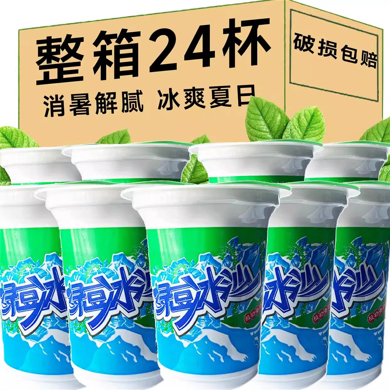 商用绿豆沙汤夏季解暑饮料饮品冰镇冷饮清爽解渴百润家绿豆冰沙杯