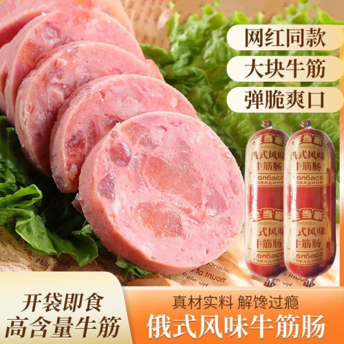 俄罗斯风味牛筋肠俄式即食香肠熟食下酒菜火腿肠速食小吃