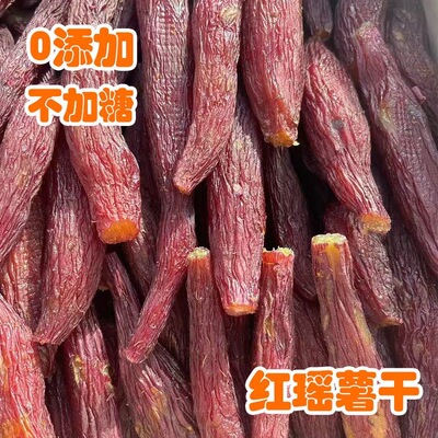 【更好吃的带皮烤薯干】红瑶蜜薯无添加糖浆0脂肪软糯红薯干代餐