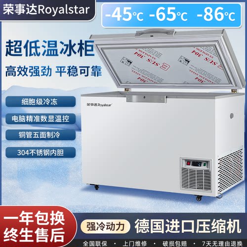 超低温-50-65-86度荣事达速冻柜