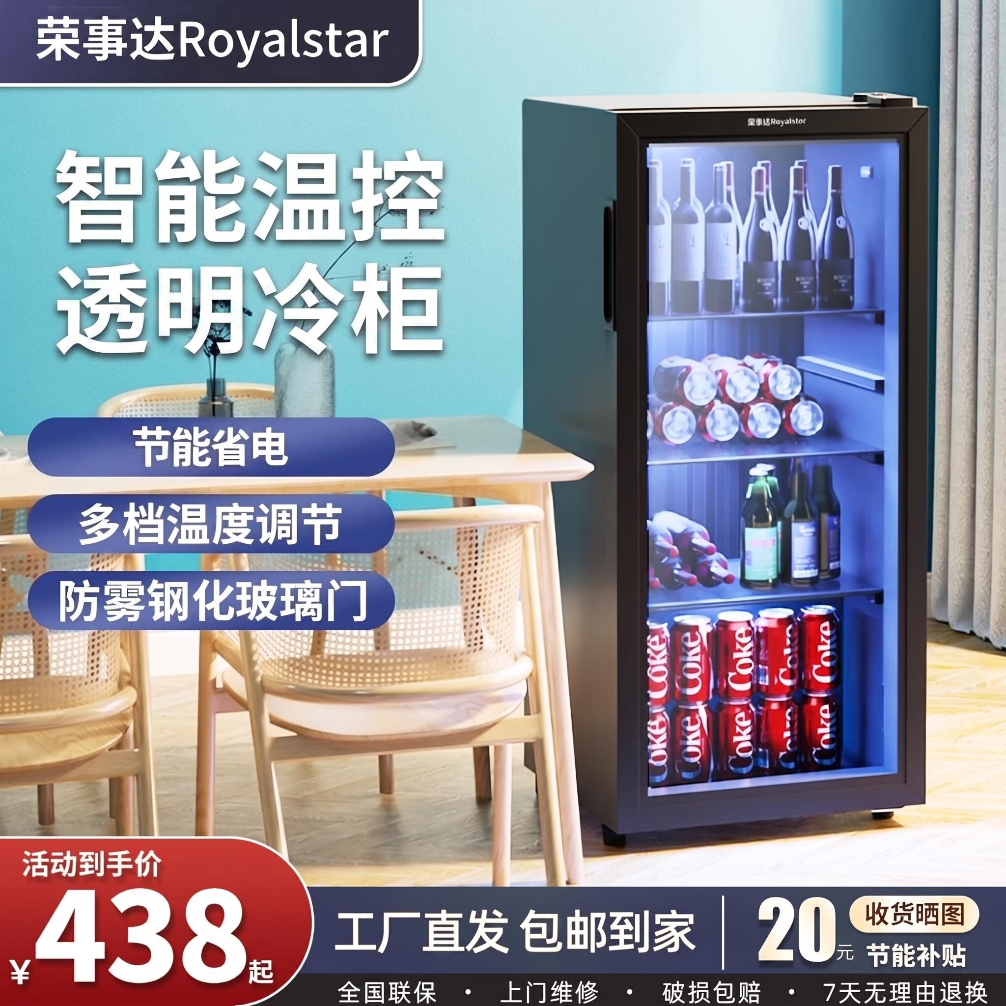 荣事达冰吧家用小型节能冷藏柜保鲜冰箱办公室茶叶红酒柜透明玻璃