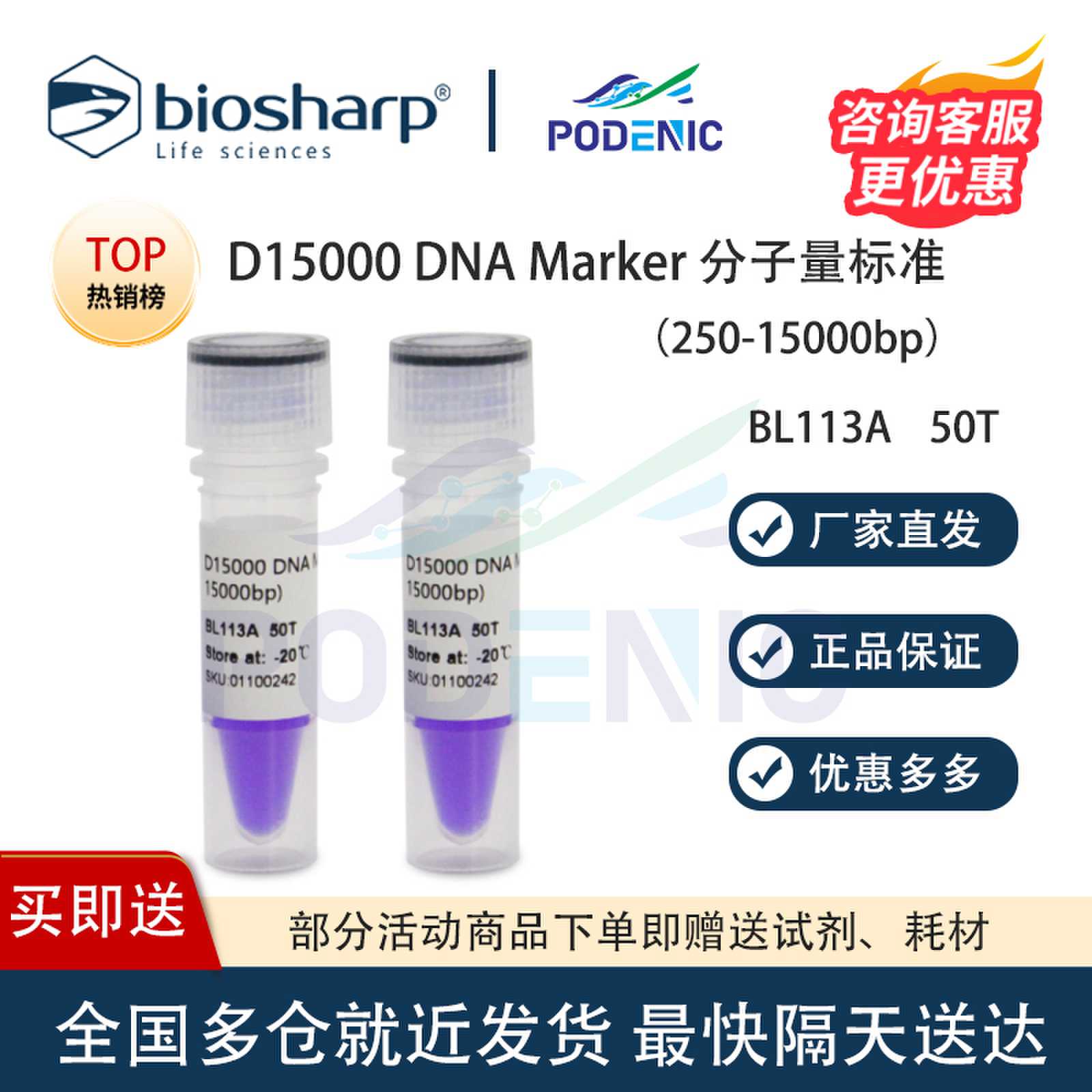 Biosharp D15000 DNA Marker分子量标准（250-15000bp）BL113A