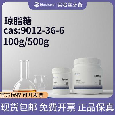 白鲨琼脂糖Agarose500g