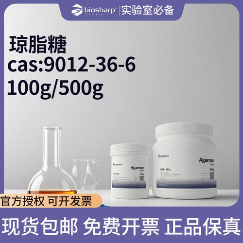白鲨琼脂糖Agarose500g