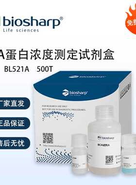 Biosharp白鲨 BCA蛋白浓度测定试剂盒 500T BL521A 免费开票