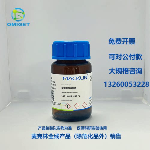 聚甲基丙烯酸钠麦克林