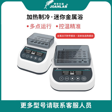 群安仪器 迷你恒温金属浴加热制冷混匀仪 实验室干式恒温器加热器