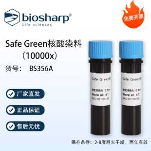 BS356A Biosharp白鲨 免费开票 支 500ul 核酸染料Safe Green