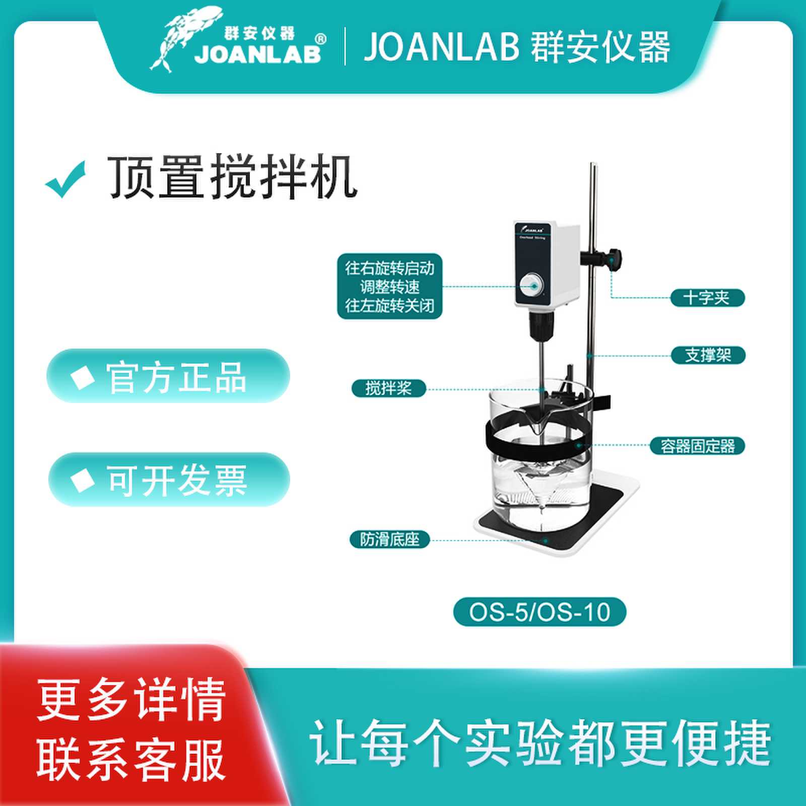 群安仪器顶置式电动搅拌机