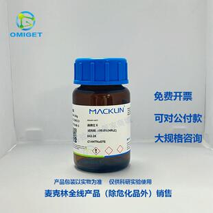 麦克林 茜素红S茜素磺酸钠 试剂级AR≥80.0%(HPLC)Cas号:130-22-3