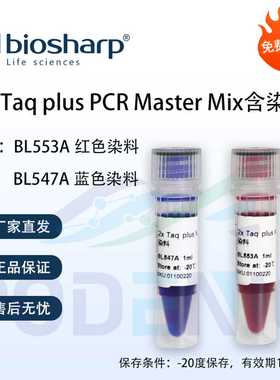 Biosharp白鲨 2×Taq plus PCR Master Mix 含红色/蓝色染料 含票