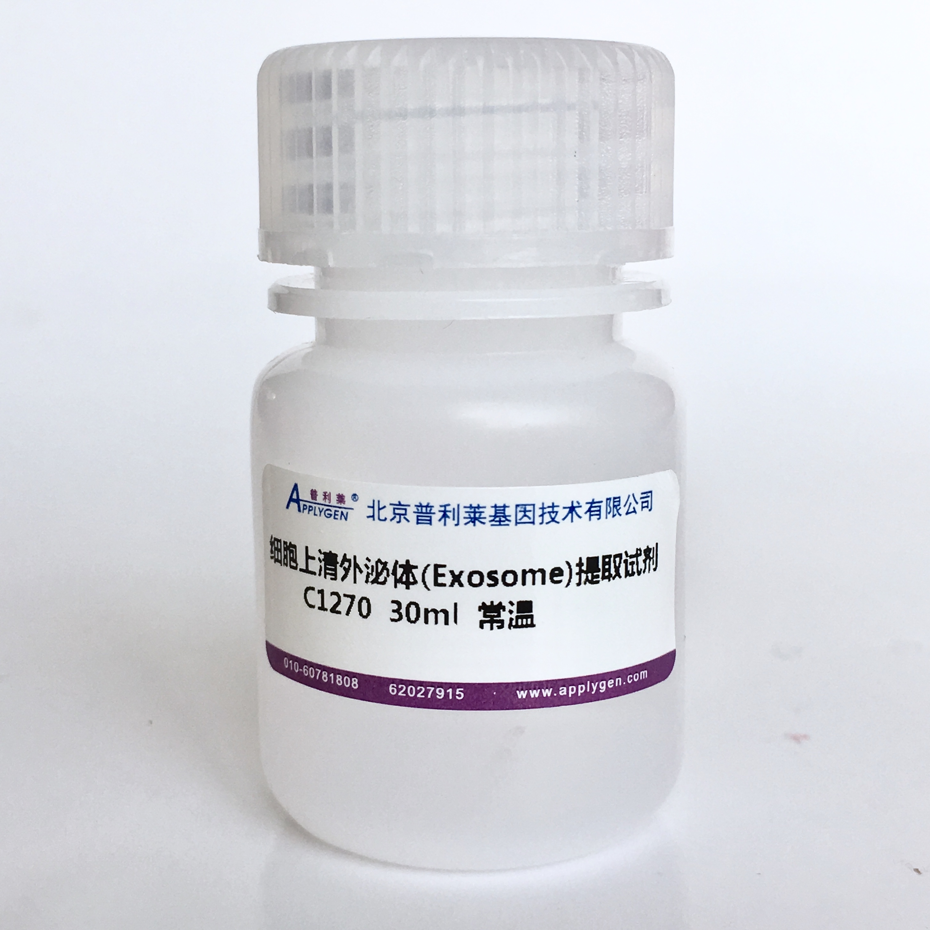 普利莱细胞上清外泌体(Exosome)