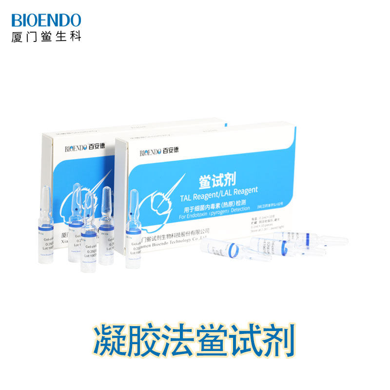 bioendo百安德凝胶法鲎试剂厦门鲎试剂 0.03/0.06/0.125/0.25/0.