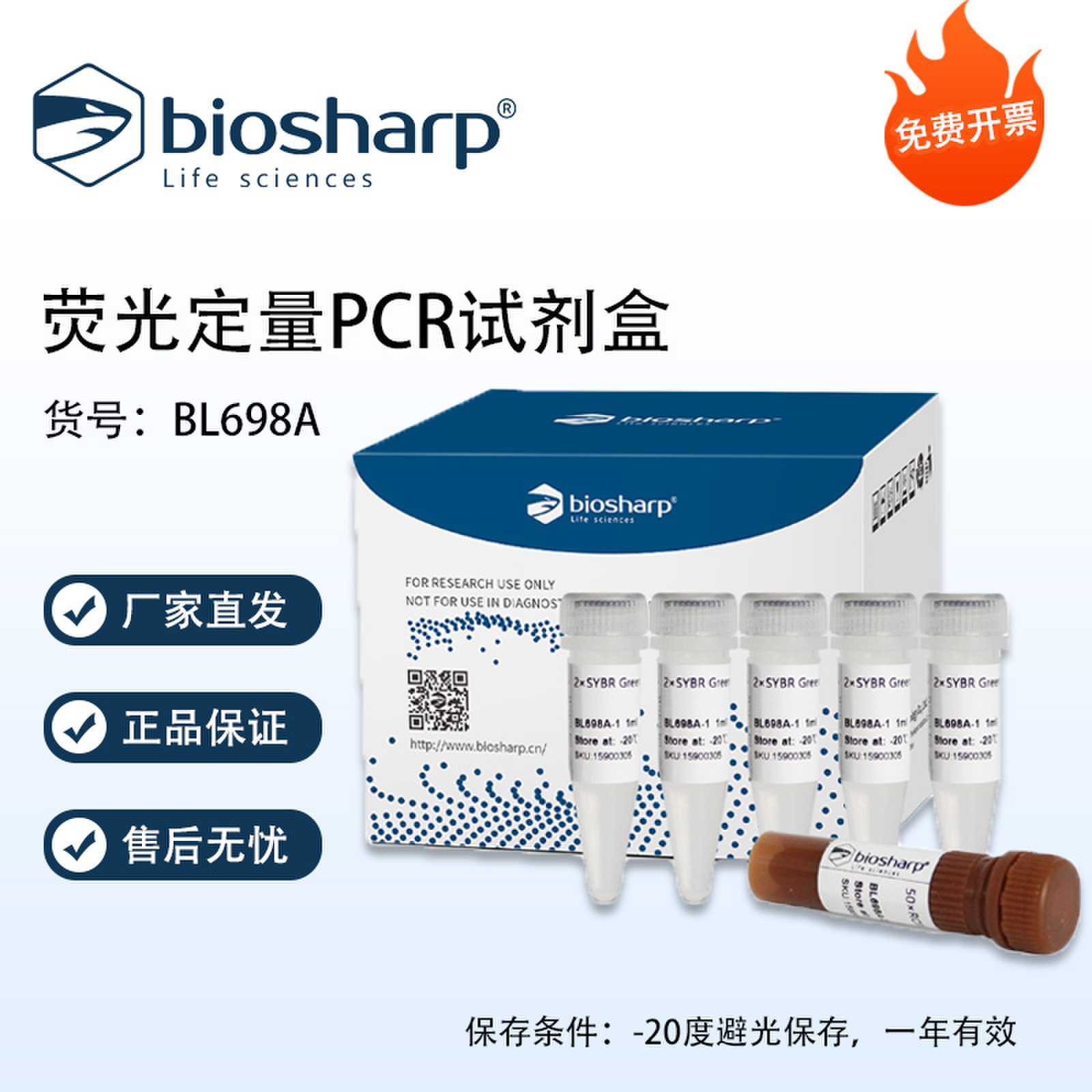 Biosharp白鲨 荧光定量PCR试剂盒 5X1mL BL698A 免费开票