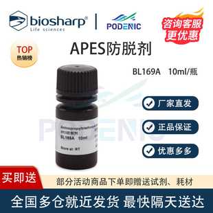 瓶 Biosharp白鯊 APES防脫劑 10ml 免費開票 BL169A