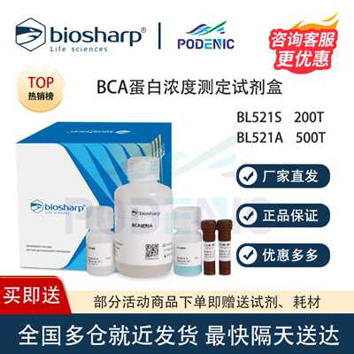 Biosharp BCA蛋白浓度测定试剂盒包含BCA试剂A+B/PBS溶液 BL521A