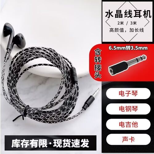 水晶线有线HIFI耳机入耳式高颜值加长线6.5mm转3.5mm台式电脑钢琴