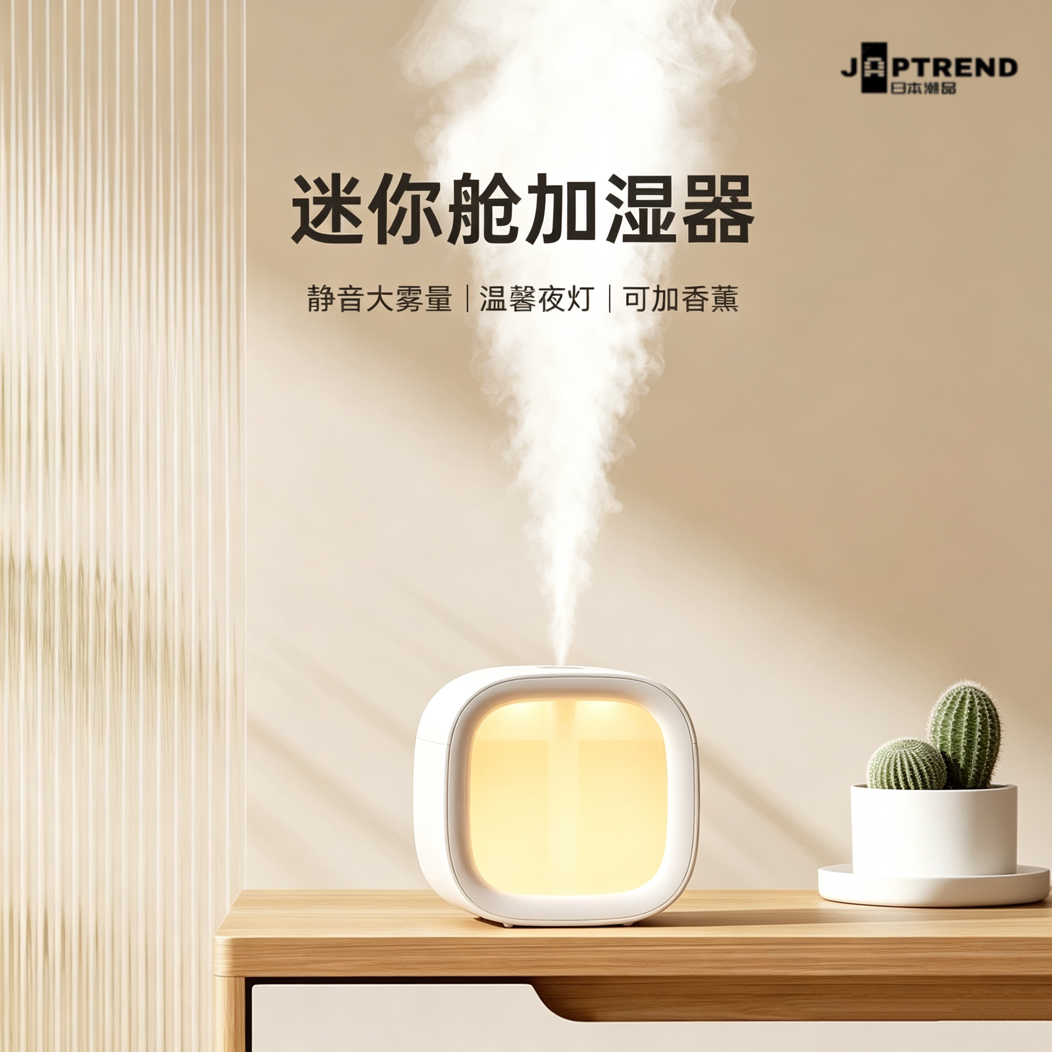 日本无线静音喷雾加湿器