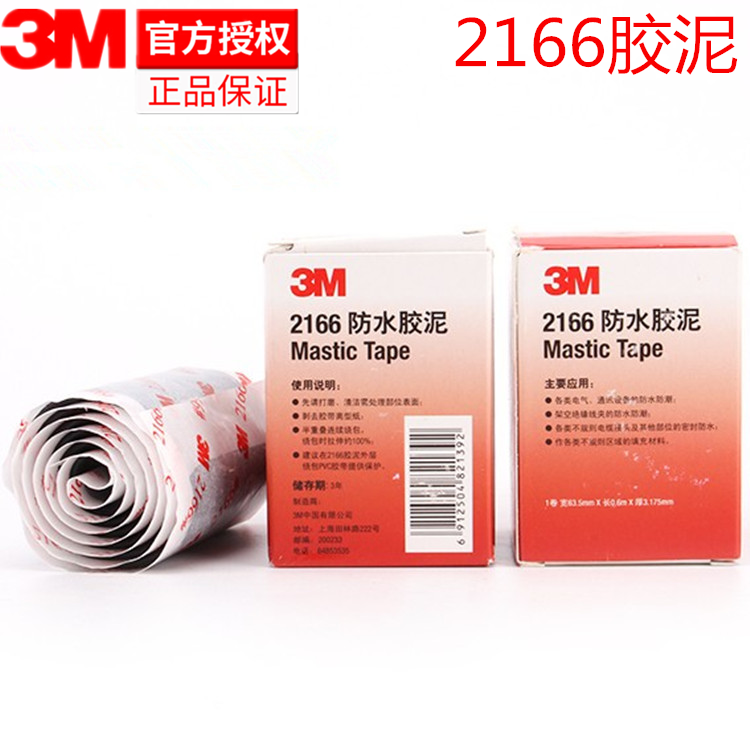3m2166防水绝缘胶泥 防水防潮胶带 堵漏电缆管道密封修补胶布