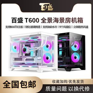 航嘉百盛T600全景海景房电脑机箱台式主机水冷360侧透S960暴风雪X