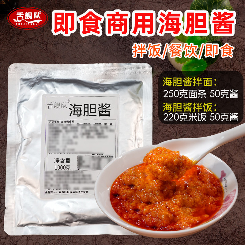 即食海胆酱1000g海鲜酱商用配方餐饮拌饭酱蟹黄酱开店专用拌面酱图片