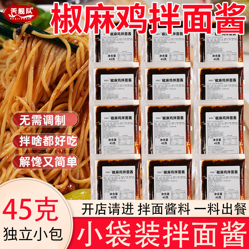 椒麻鸡拌面酱料商用小包装方便面拌粉拌面调料包面条卤子椒麻酱包