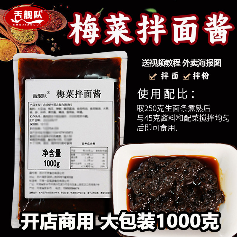 梅菜拌面拌粉酱料包商用学校食堂