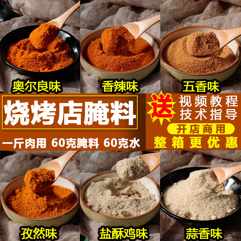 新奥尔良腌料商用麻辣藤椒椒麻五香蒜香蜜汁烤鸡烧烤腌制料浓香型