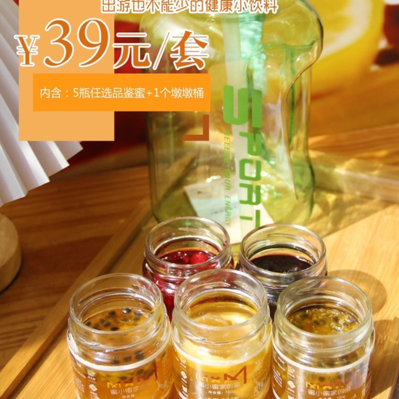 蜜小蜜家的蜜特惠100g小品鉴蜜玫瑰醋蜜百香果蜜柠檬蜜金桔蜜包邮
