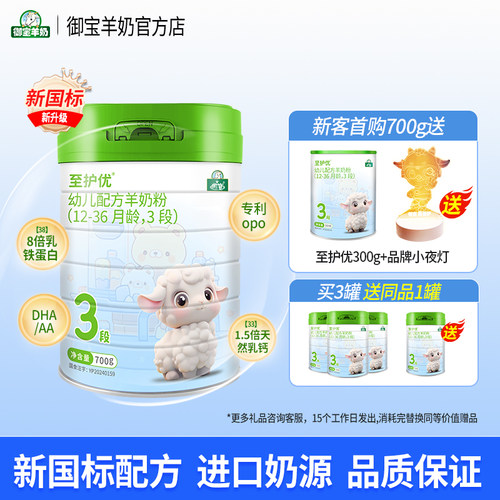 新西兰进口奶源绵羊奶粉3段700g