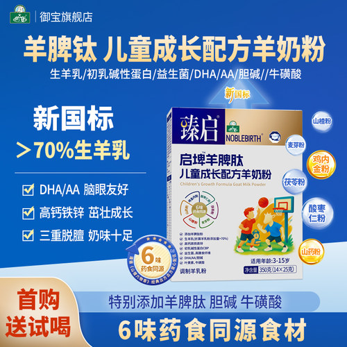 臻启启埤羊脾钛新国标羊奶粉4段