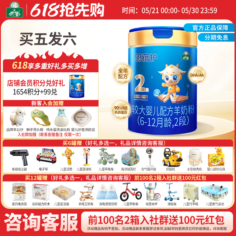 买5发6】御宝恩蓓护婴幼儿6-12月2段700g羊奶粉跃贝儿正品旗舰店