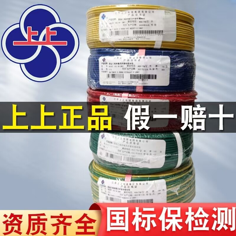 上上电线电缆国标足100米BV1.5 2.5 4 6 10平方单芯硬线国标铜芯