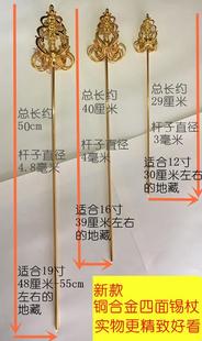 地藏菩萨金锡57377832杖锡金杖禅杖法杖法器合配件法铜门寺锡新款