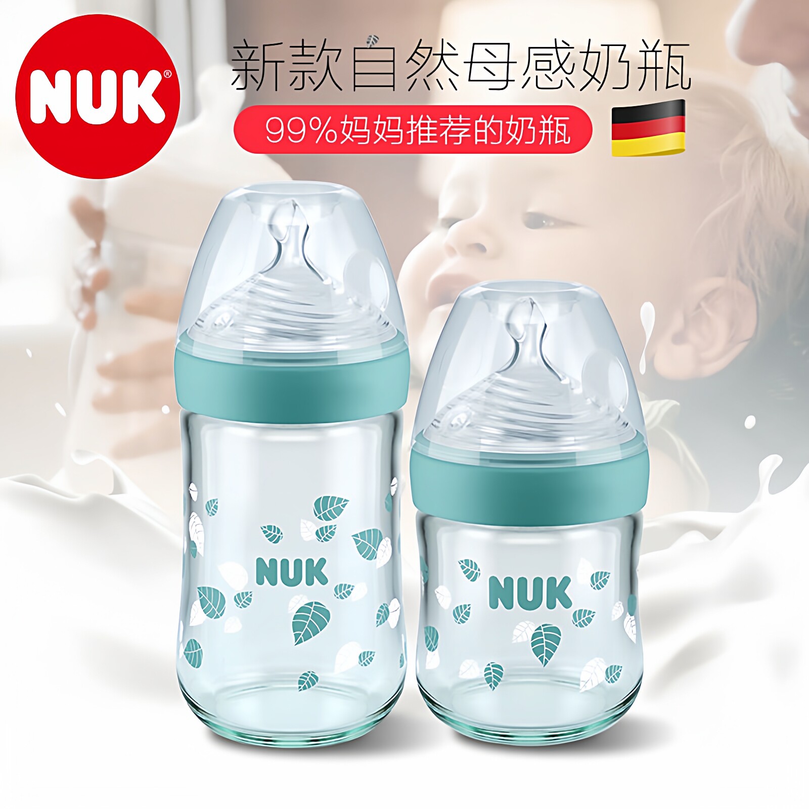 德国NUK自然母感120ml240ml加宽口玻璃奶瓶带0-6-18个月S号M号