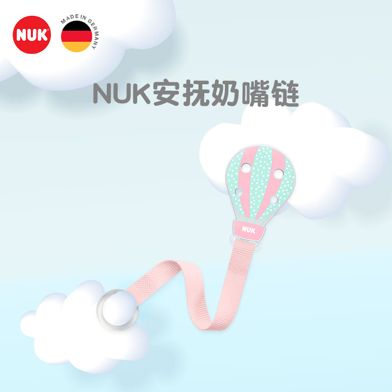 NUK萌趣安抚奶嘴链防掉链婴儿宝宝奶嘴硅胶夹链0个月以上可爱包邮