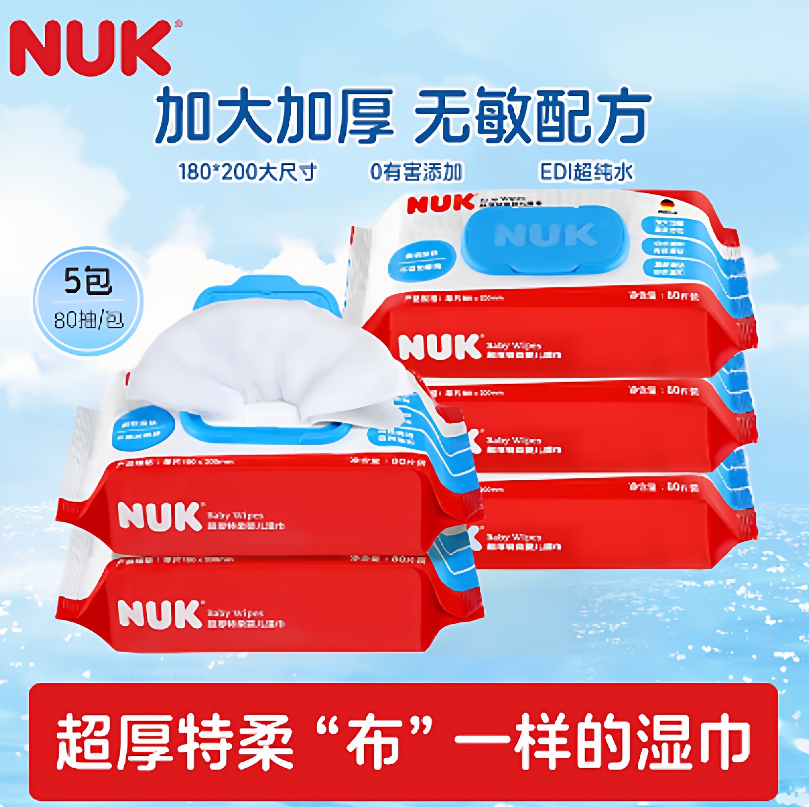 NUK加大超厚特柔80抽儿童湿纸巾