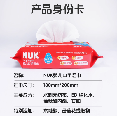 NUK婴儿手口湿巾新生儿湿巾80抽