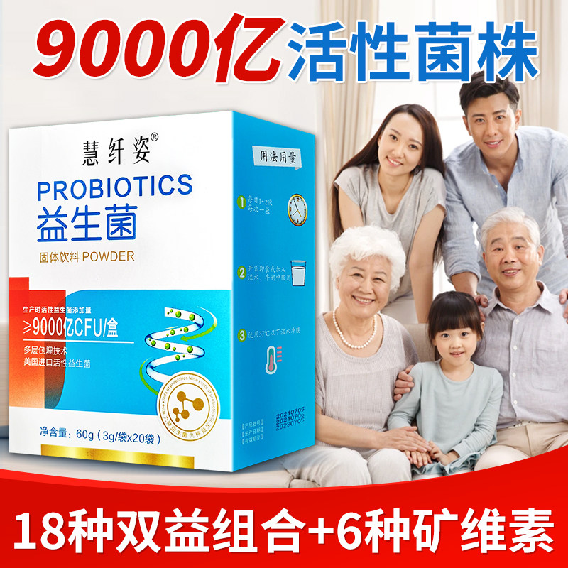 益生菌大人肠胃肠道消化便秘可搭免疫力儿童孕妇中老年成人调理粉