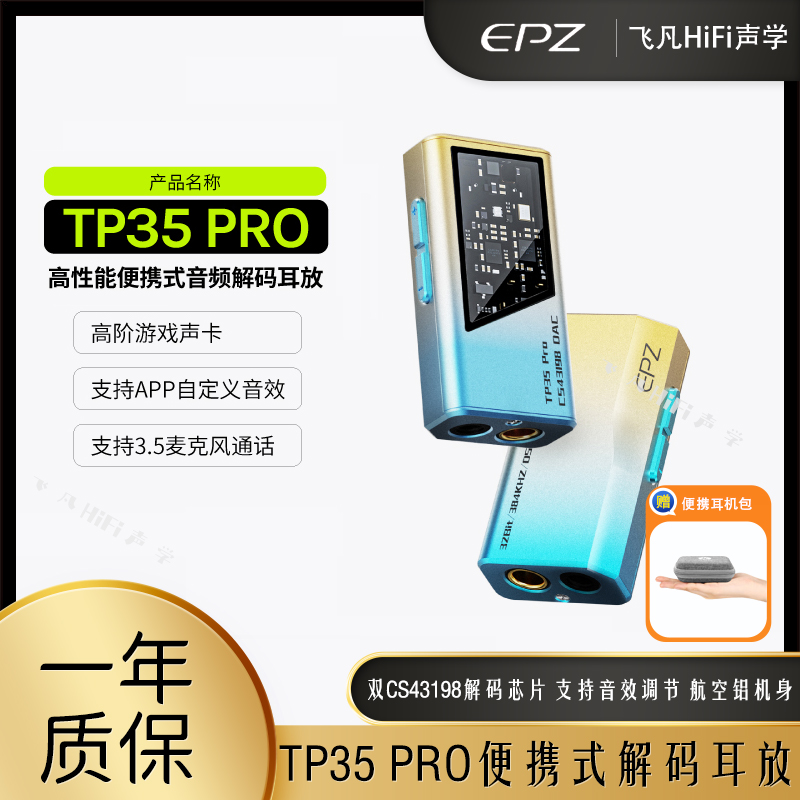 EPZ TP35PRO便携耳机DAC数字音频转换器耳放小尾巴双端口高性能